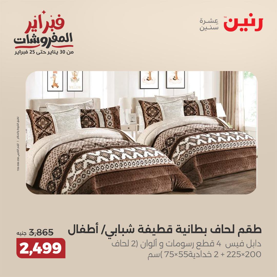 raneen offers from 1feb to 3feb 2025 عروض رنين من 1 فبراير حتى 3 فبراير 2025 صفحة رقم 111